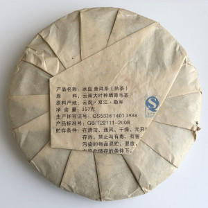 Шу пуэр Bing Dao Красный павлин 2008 года блин 357 г. Photo 3